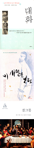 [2007 가톨릭 독서운동 신심서적 33권 읽기] 4월 선정도서